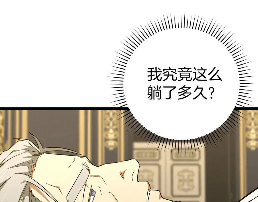第82话 皇帝苏醒 第79页