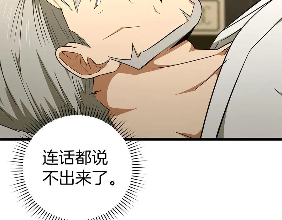 第82话 皇帝苏醒 第80页