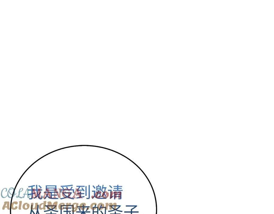 第82话 皇帝苏醒 第89页