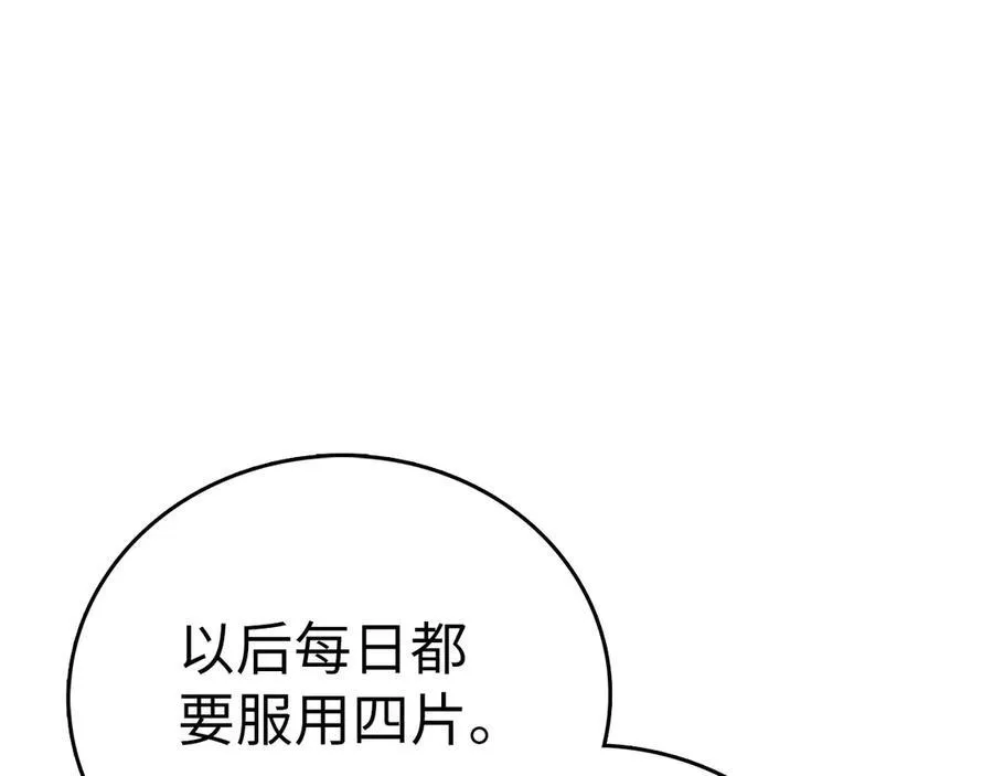 第82话 皇帝苏醒 第98页