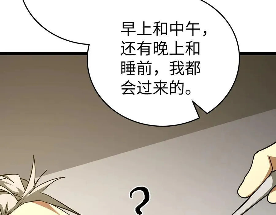 第82话 皇帝苏醒 第99页