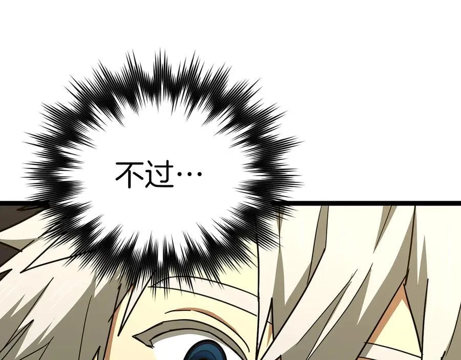 第82话 皇帝苏醒 第106页