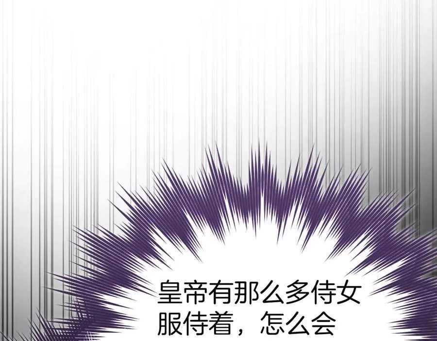 第82话 皇帝苏醒 第114页