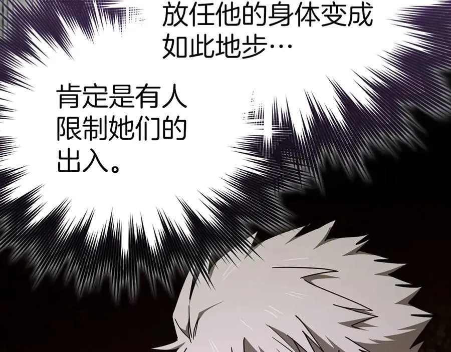 第82话 皇帝苏醒 第115页