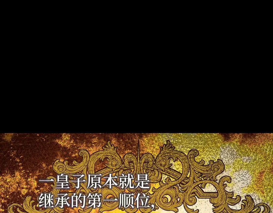第82话 皇帝苏醒 第118页