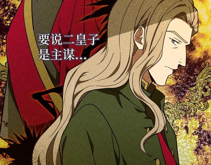 第82话 皇帝苏醒 第120页