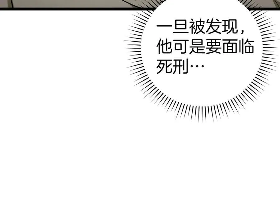 第82话 皇帝苏醒 第124页