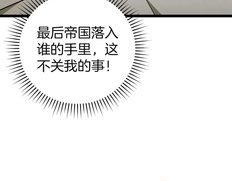第82话 皇帝苏醒 第131页