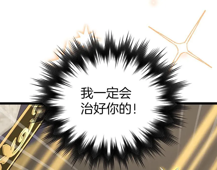 第82话 皇帝苏醒 第132页