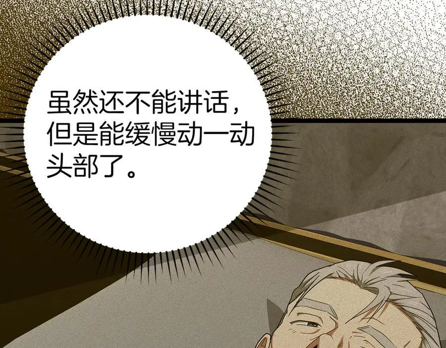 第82话 皇帝苏醒 第143页