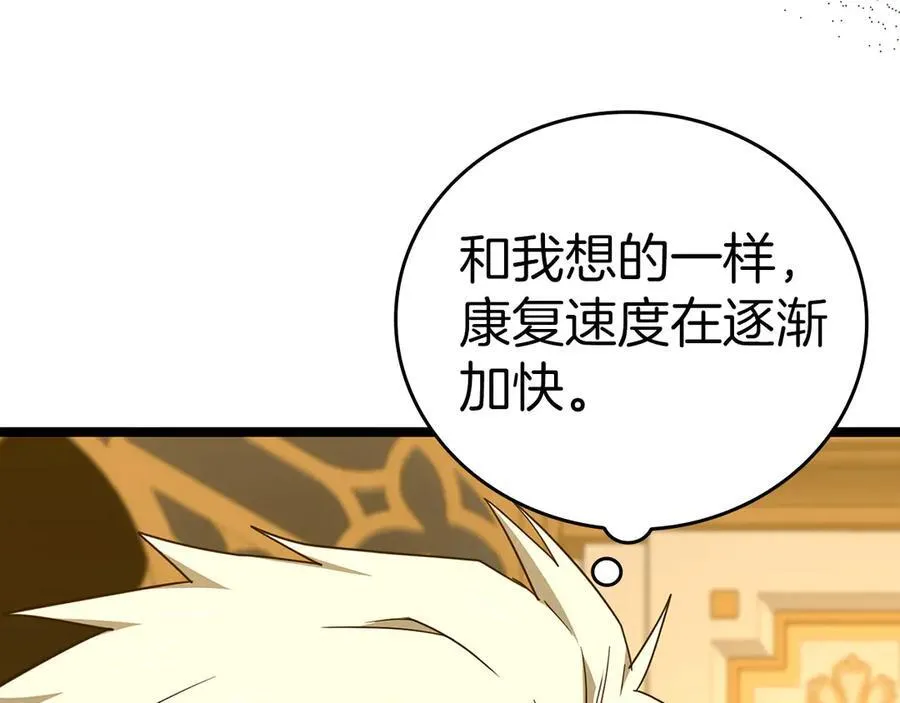 第82话 皇帝苏醒 第146页