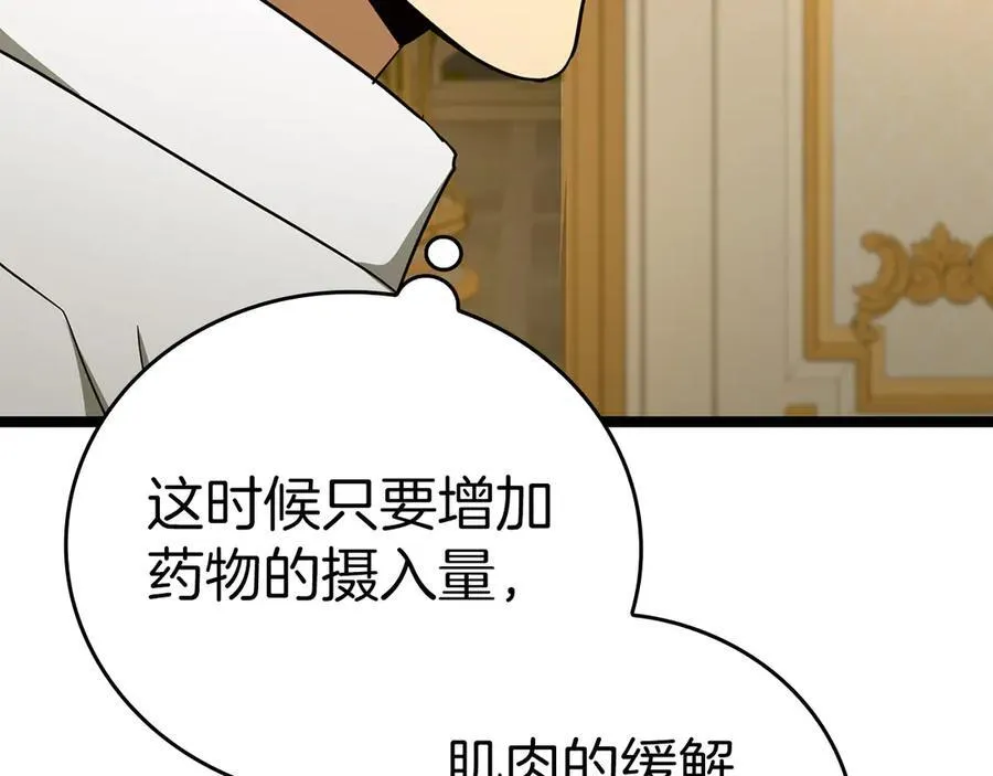 第82话 皇帝苏醒 第148页
