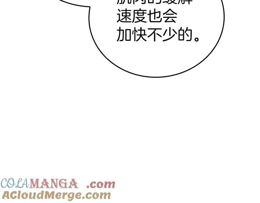 第82话 皇帝苏醒 第149页
