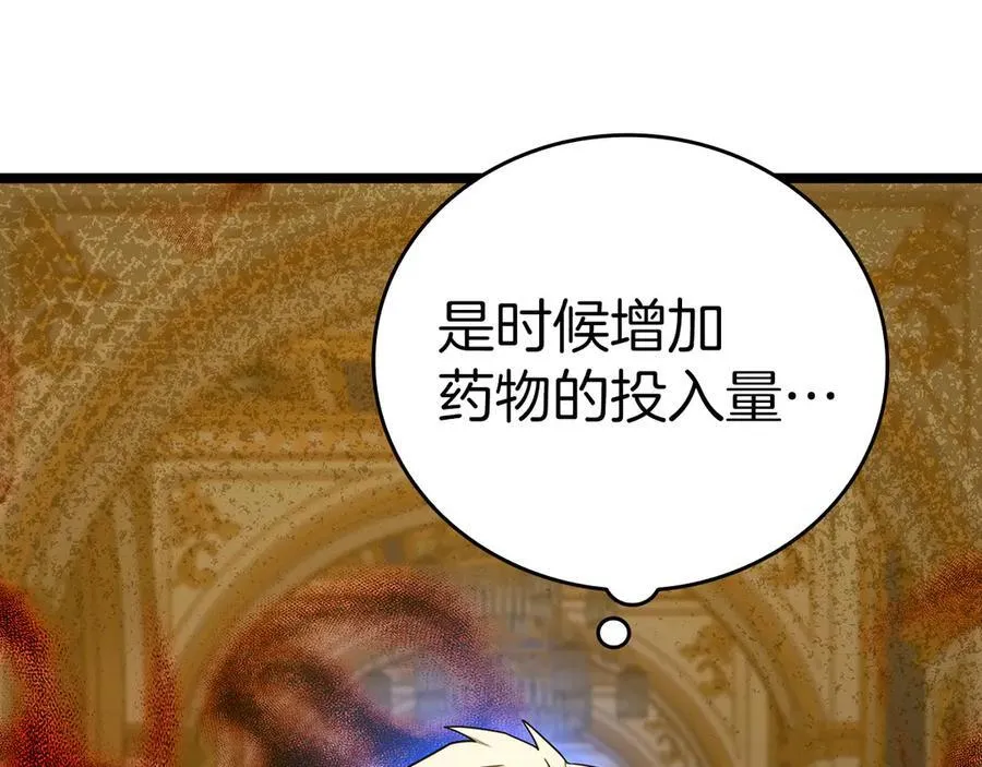 第82话 皇帝苏醒 第150页