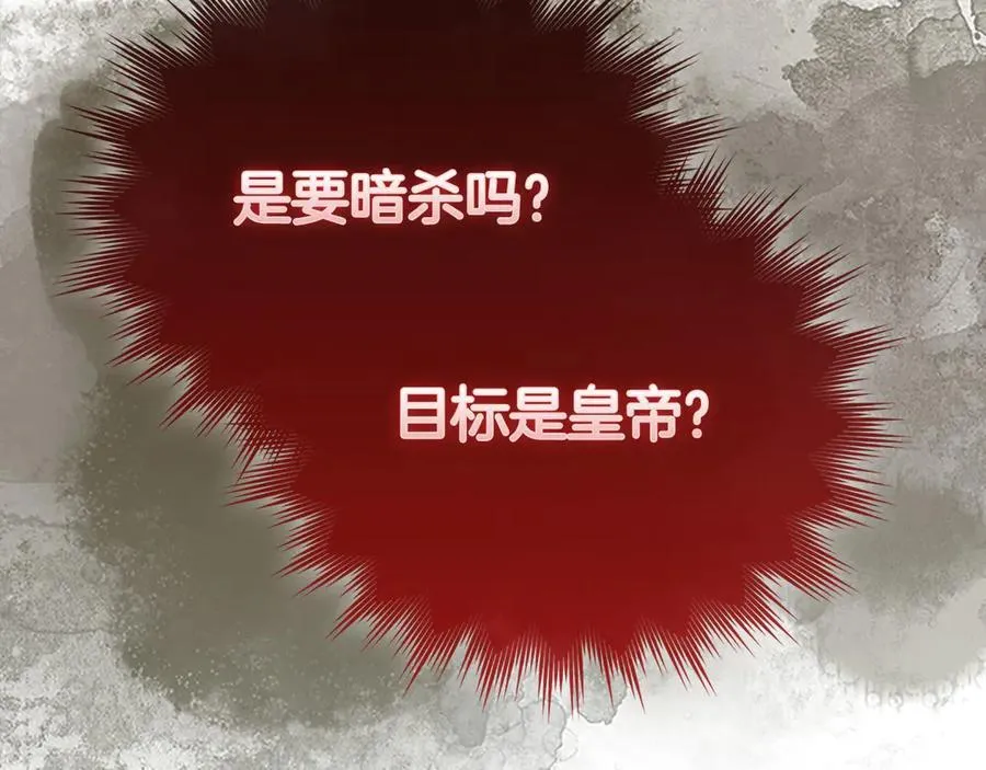第82话 皇帝苏醒 第156页