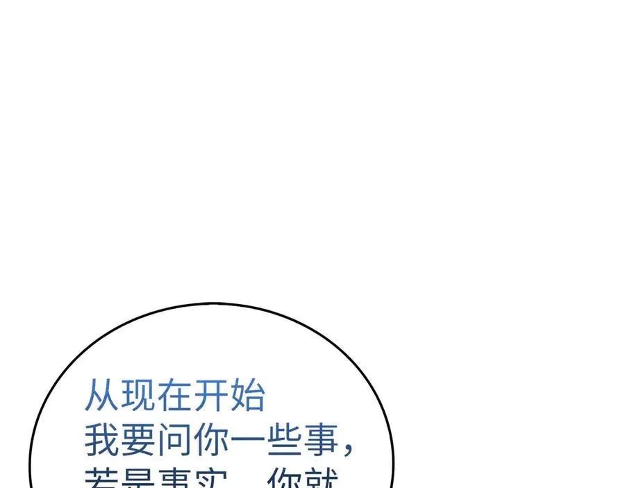 第82话 皇帝苏醒 第179页
