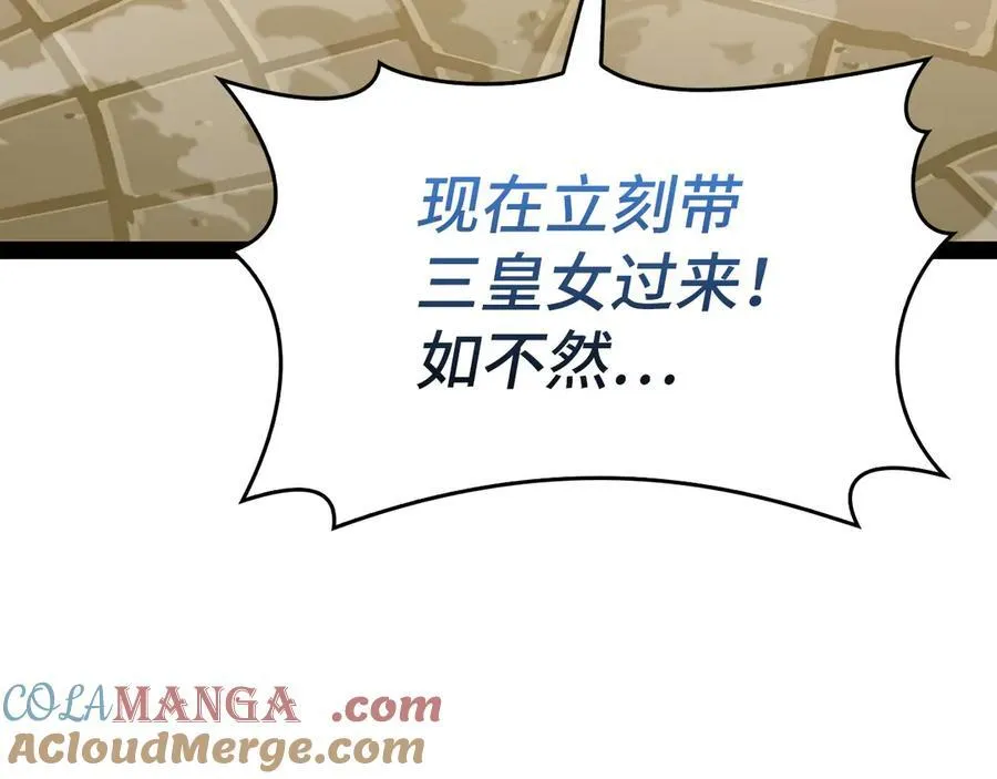 第82话 皇帝苏醒 第201页