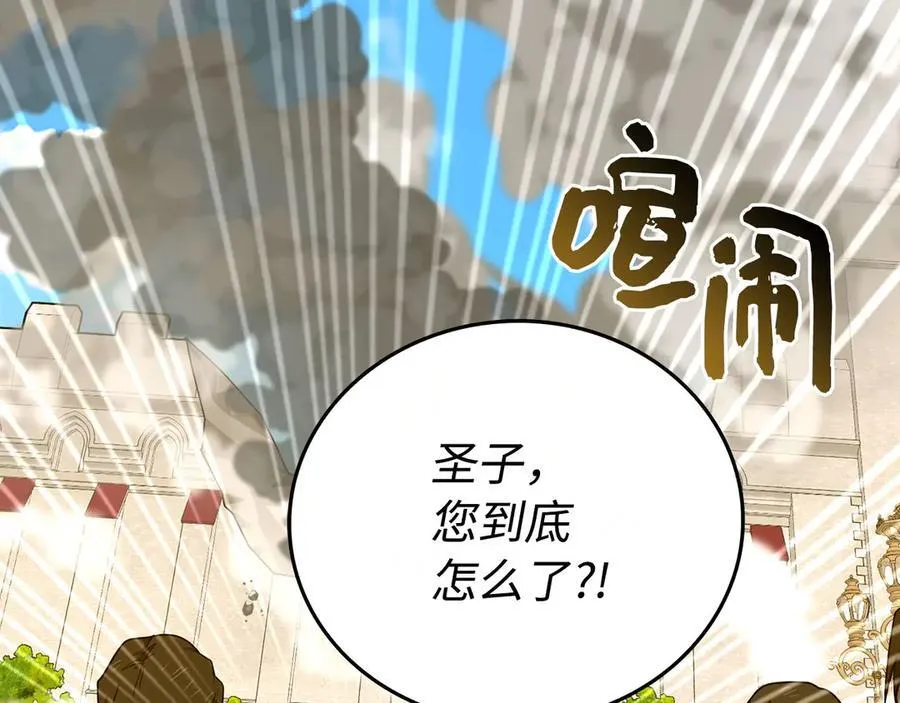 第83话 待客之道 第3页