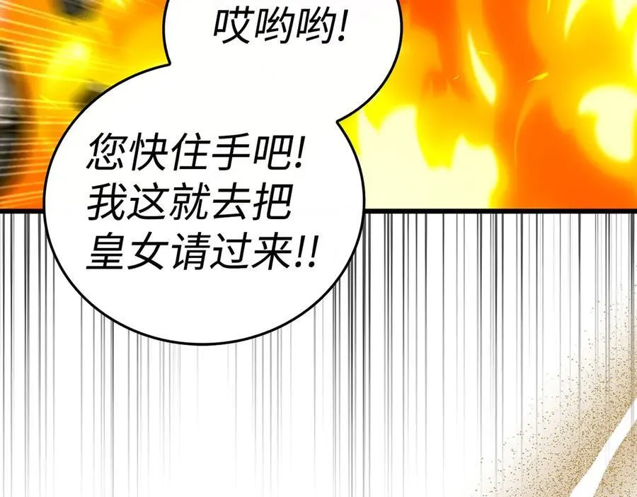 第83话 待客之道 第11页