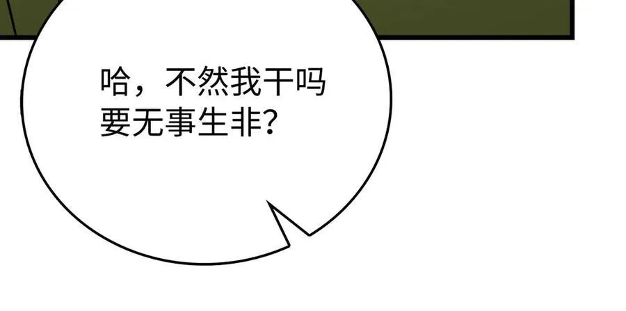 第83话 待客之道 第24页