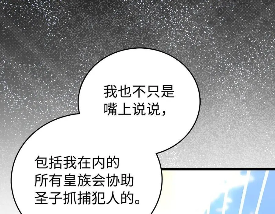 第83话 待客之道 第31页