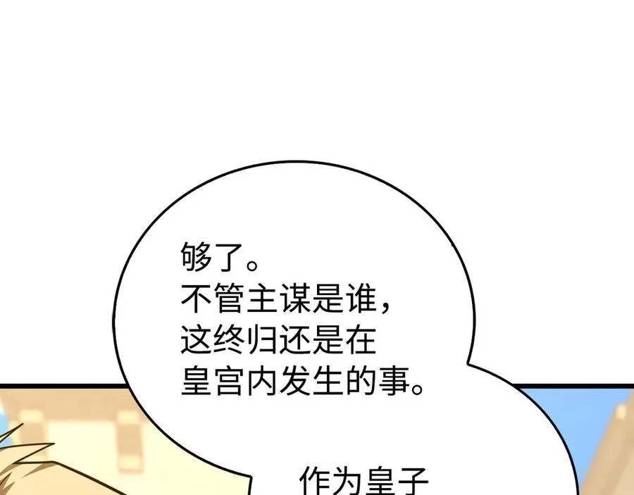 第83话 待客之道 第35页