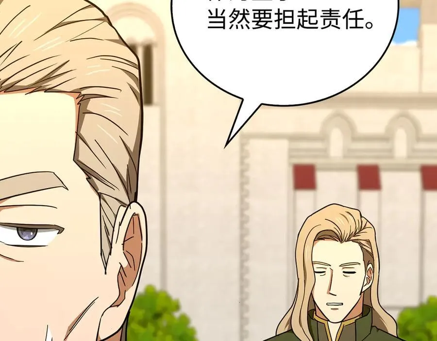 第83话 待客之道 第36页