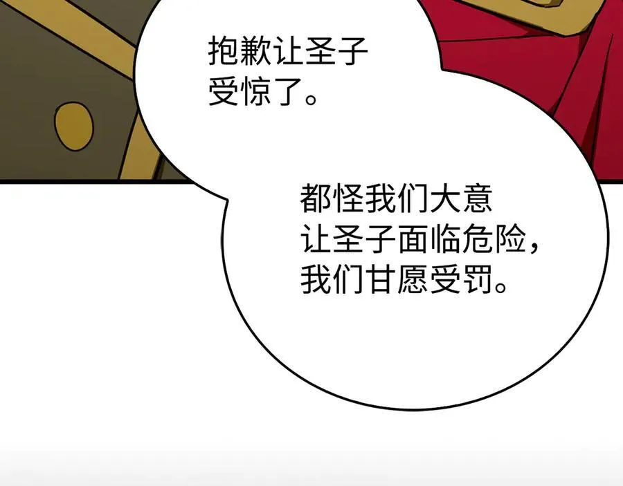 第83话 待客之道 第38页