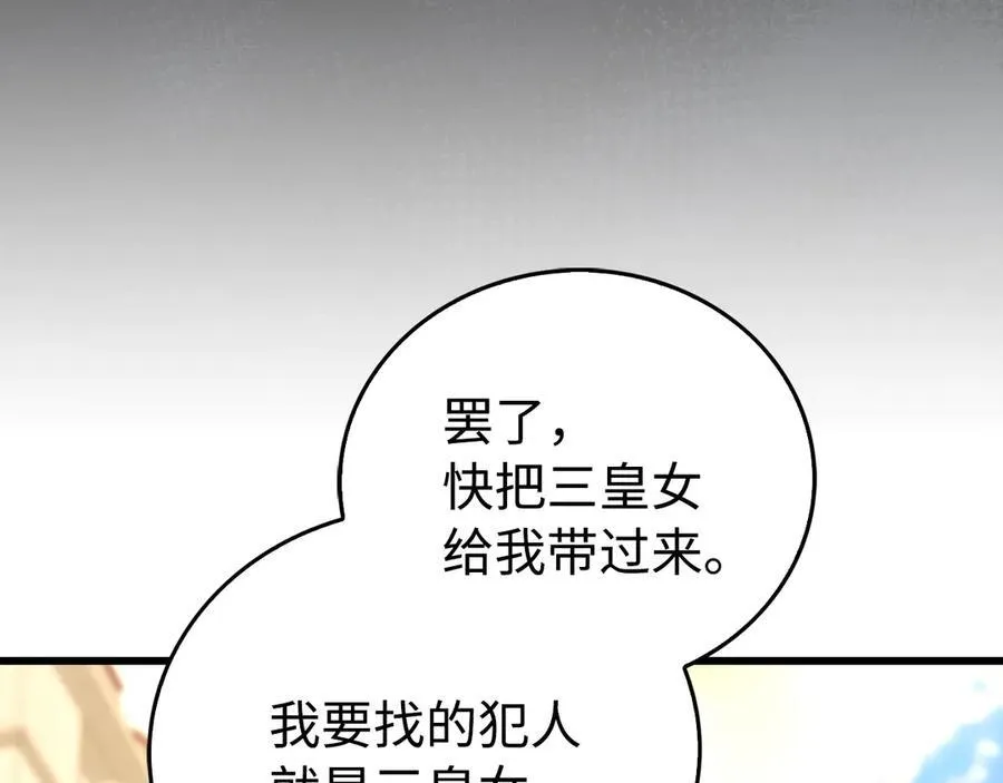 第83话 待客之道 第43页