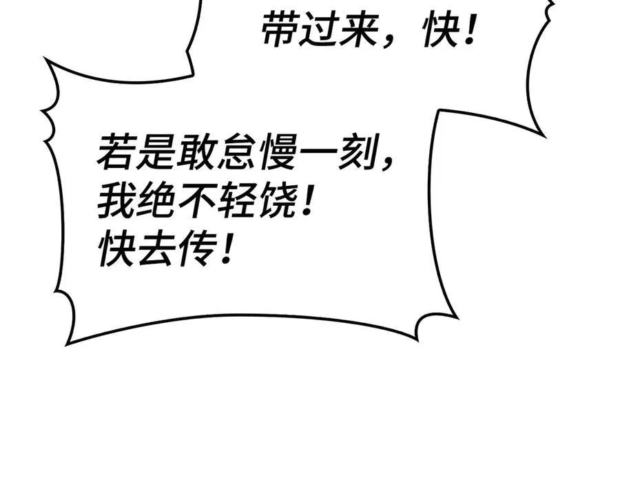 第83话 待客之道 第50页