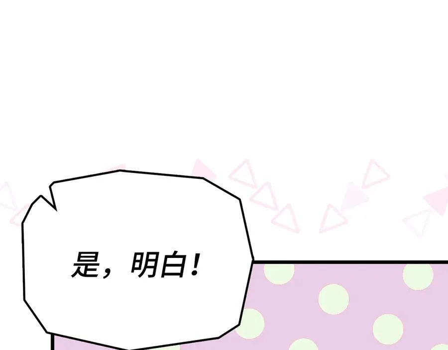 第83话 待客之道 第51页