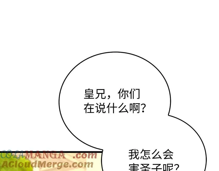 第83话 待客之道 第65页