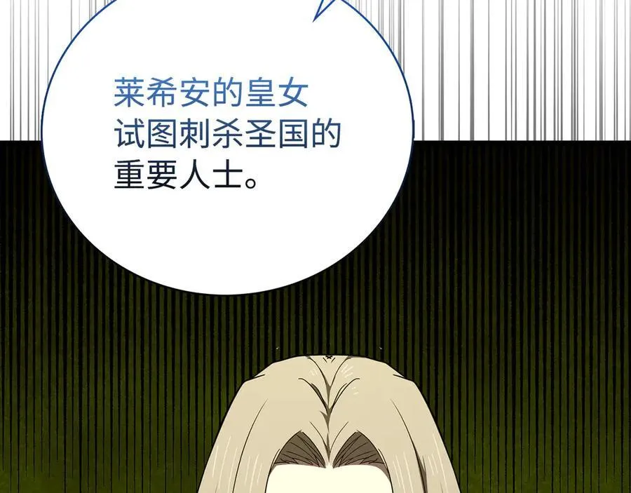 第83话 待客之道 第98页