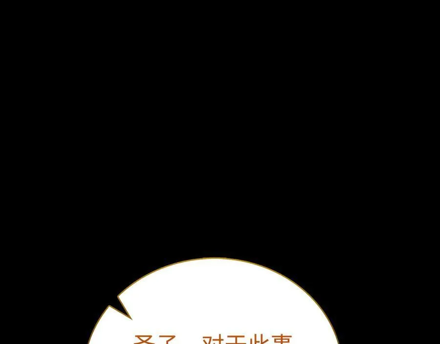 第83话 待客之道 第112页