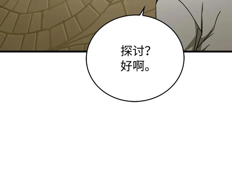 第83话 待客之道 第119页