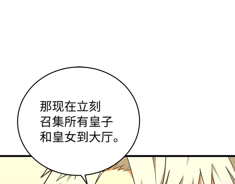 第83话 待客之道 第120页