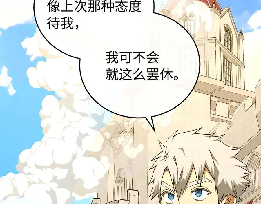 第83话 待客之道 第127页