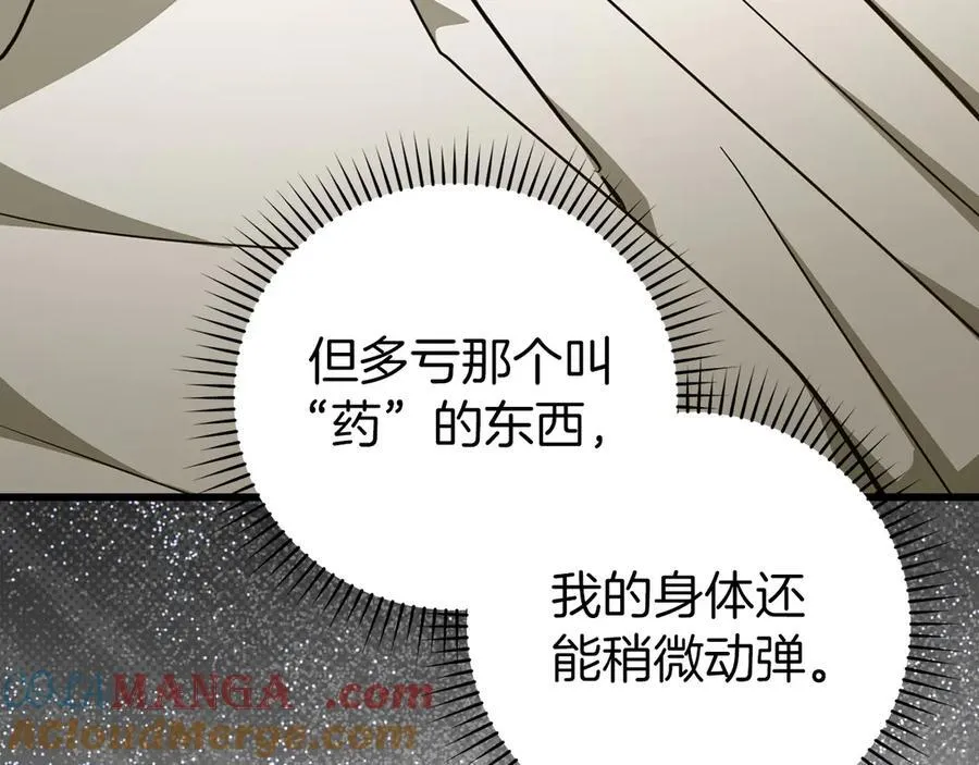第83话 待客之道 第165页