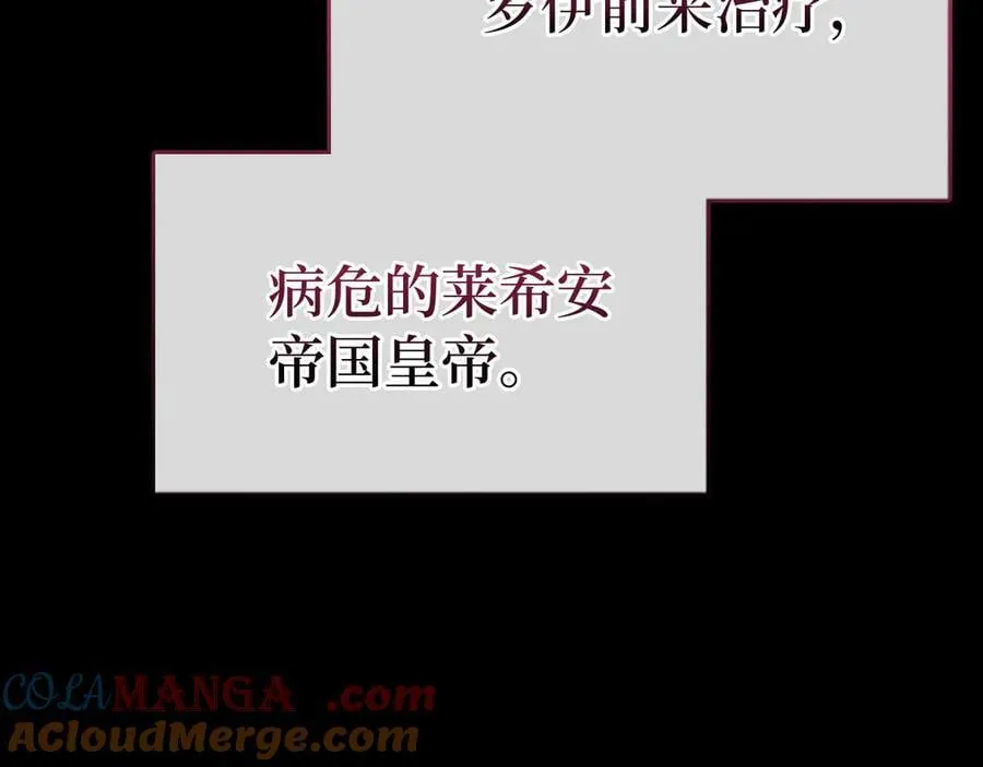 第84话 皇室的耻辱 第5页