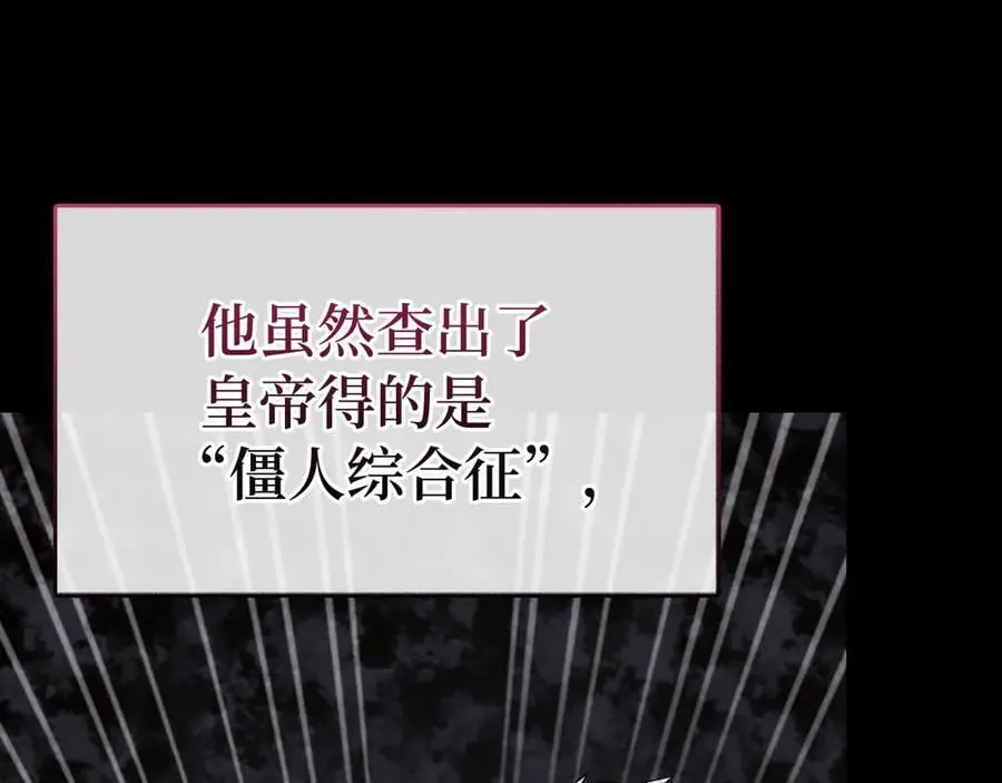 第84话 皇室的耻辱 第6页