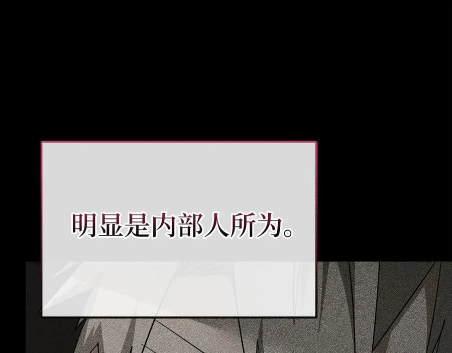 第84话 皇室的耻辱 第12页