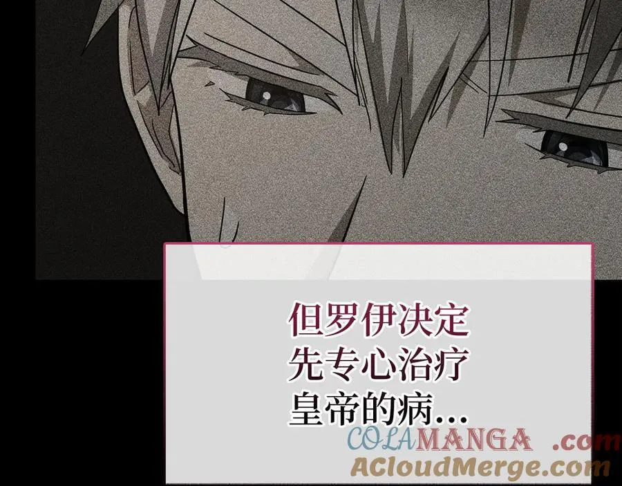 第84话 皇室的耻辱 第13页