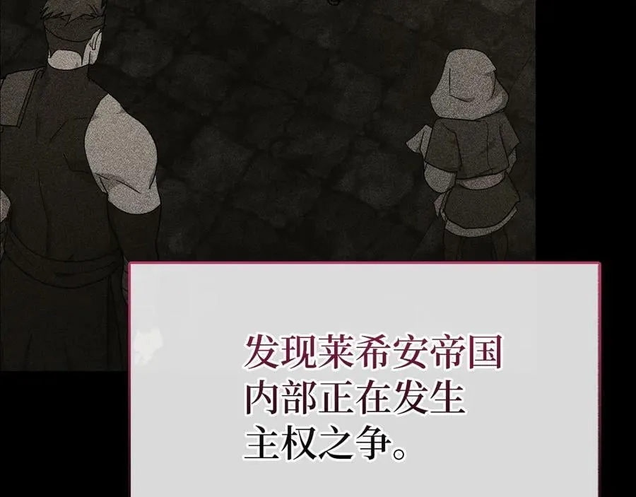 第84话 皇室的耻辱 第16页