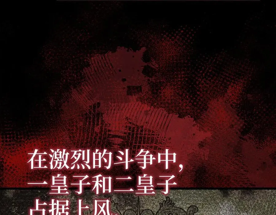第84话 皇室的耻辱 第18页