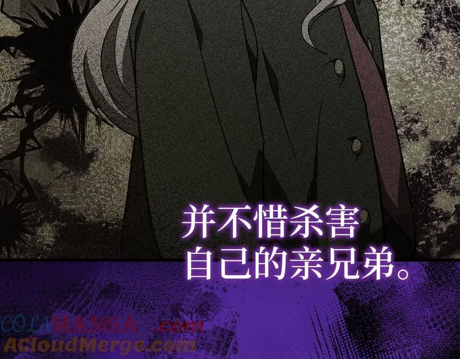 第84话 皇室的耻辱 第21页