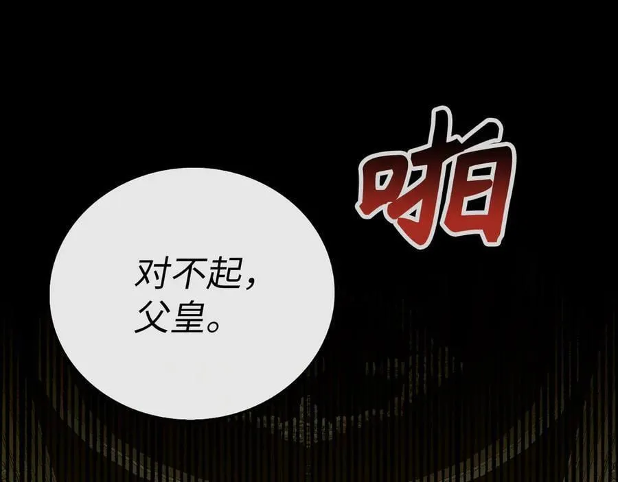 第84话 皇室的耻辱 第26页