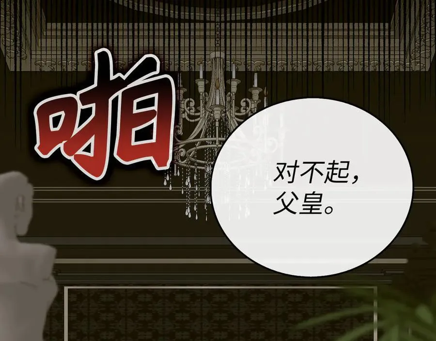 第84话 皇室的耻辱 第27页