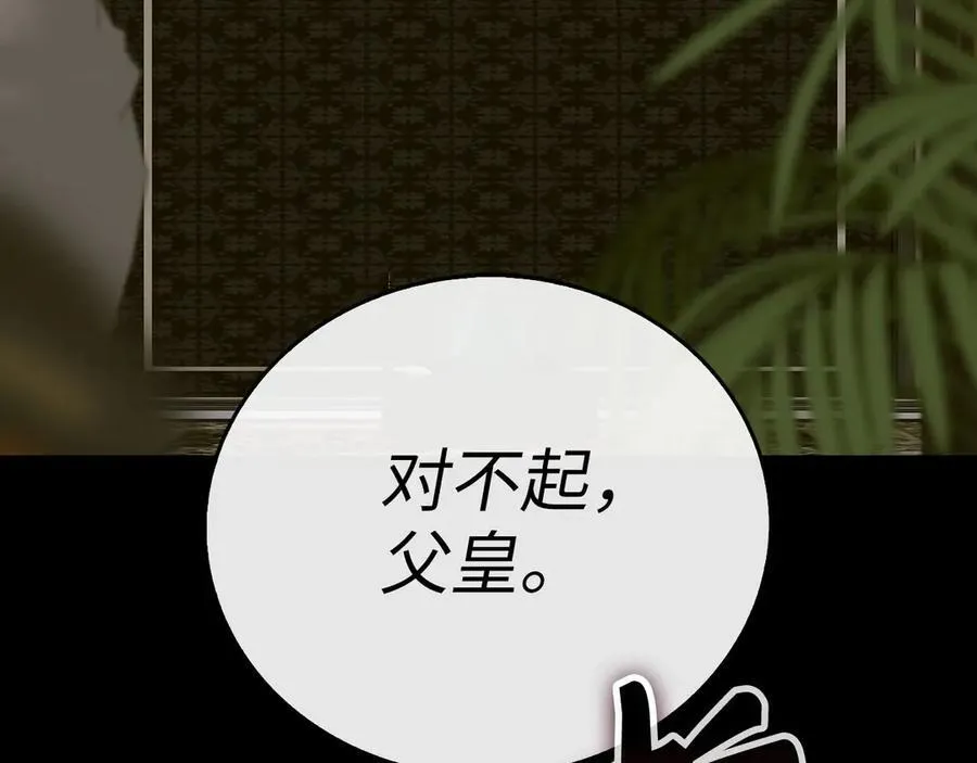 第84话 皇室的耻辱 第28页