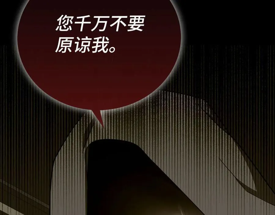 第84话 皇室的耻辱 第30页