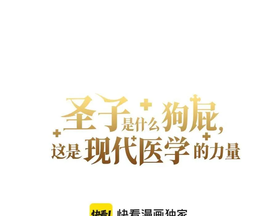 第84话 皇室的耻辱 第34页